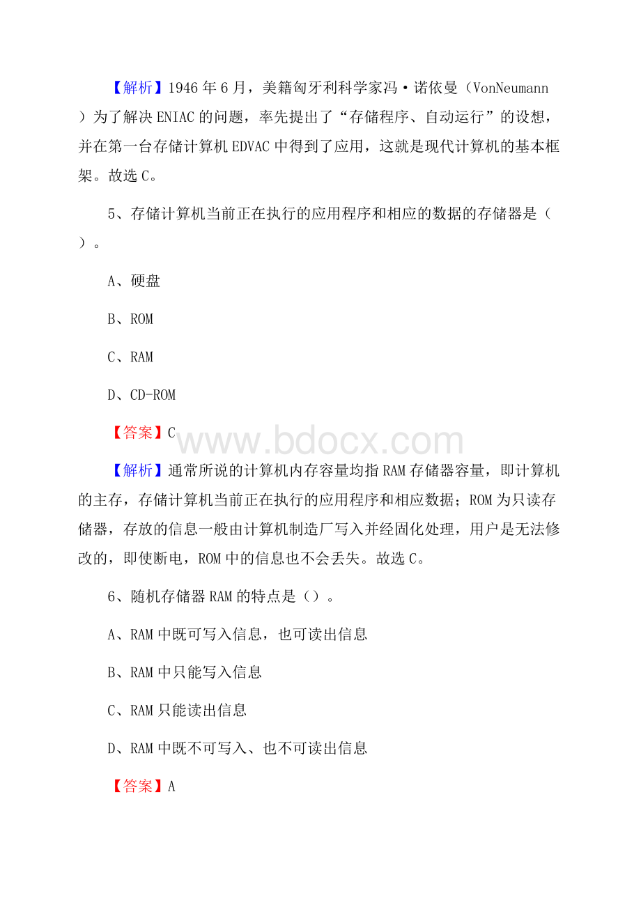 顺河回族区上半年事业单位计算机岗位专业知识试题.docx_第3页