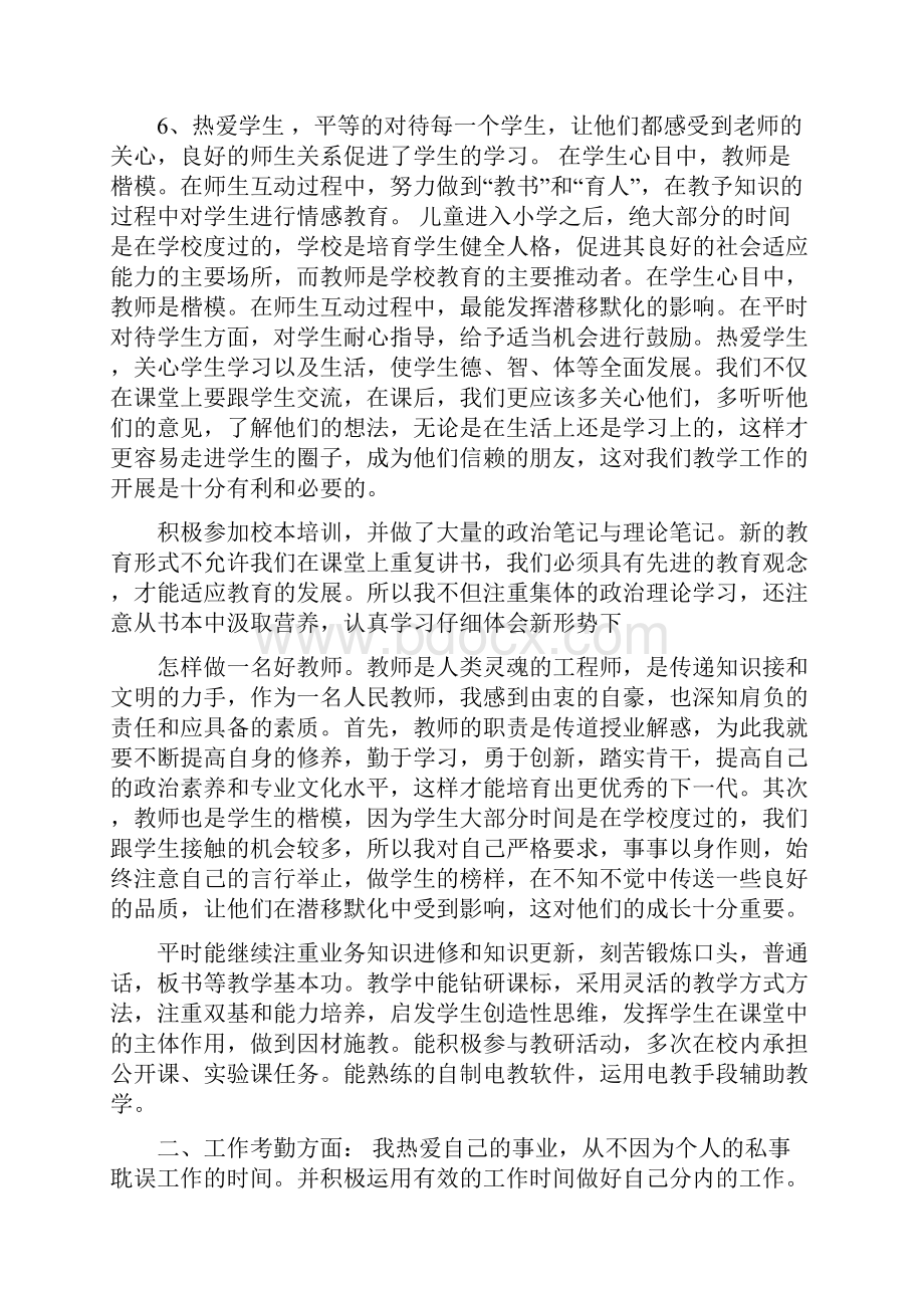 教育文化小学计算机教师个人工作总结.docx_第2页