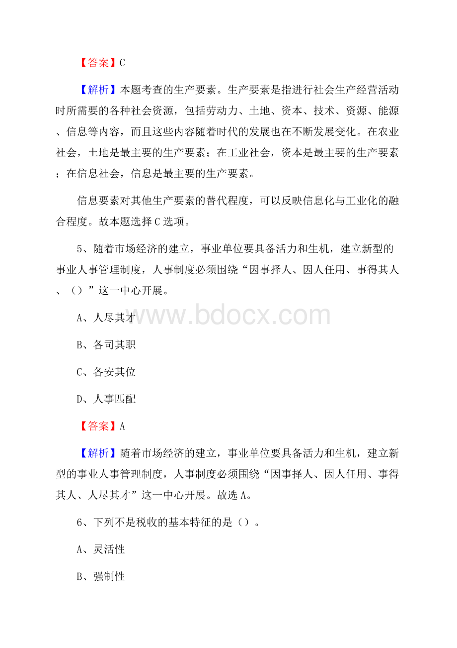 山东省潍坊市奎文区文化和旅游局招聘试题及答案解析.docx_第3页