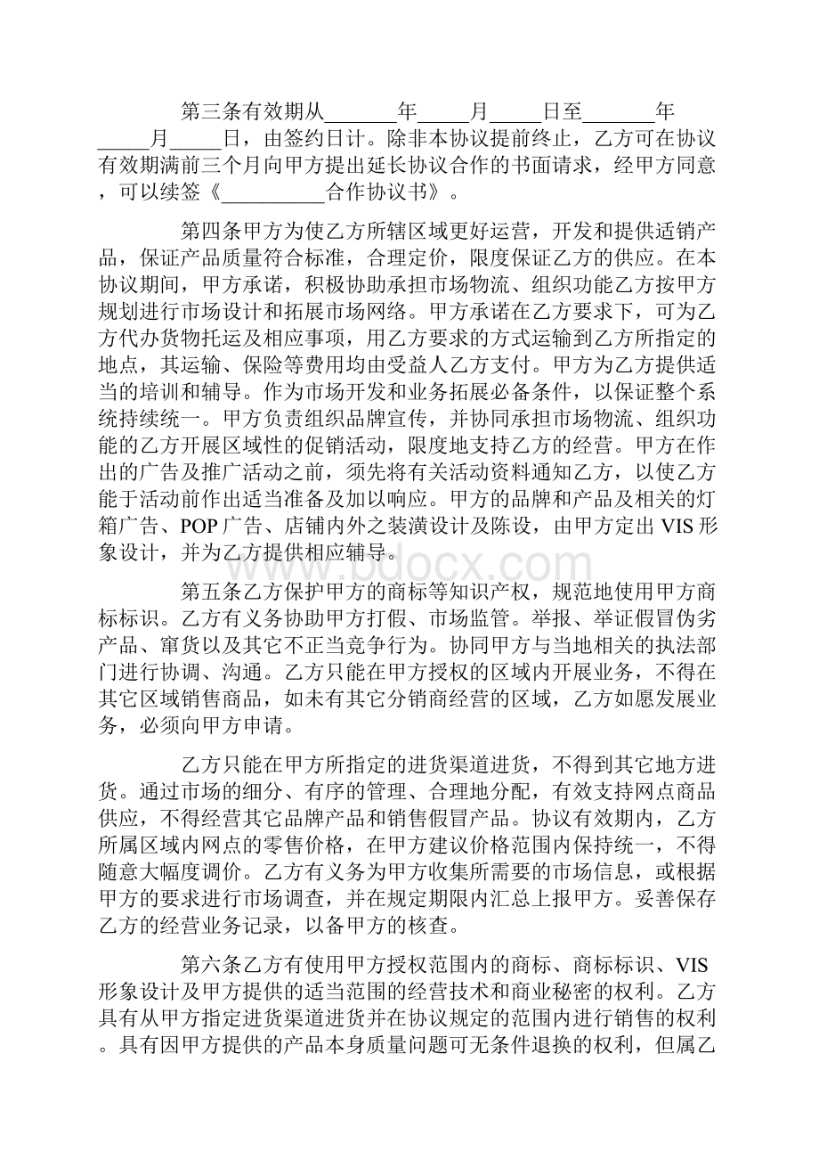 合作协议书范本三篇.docx_第2页