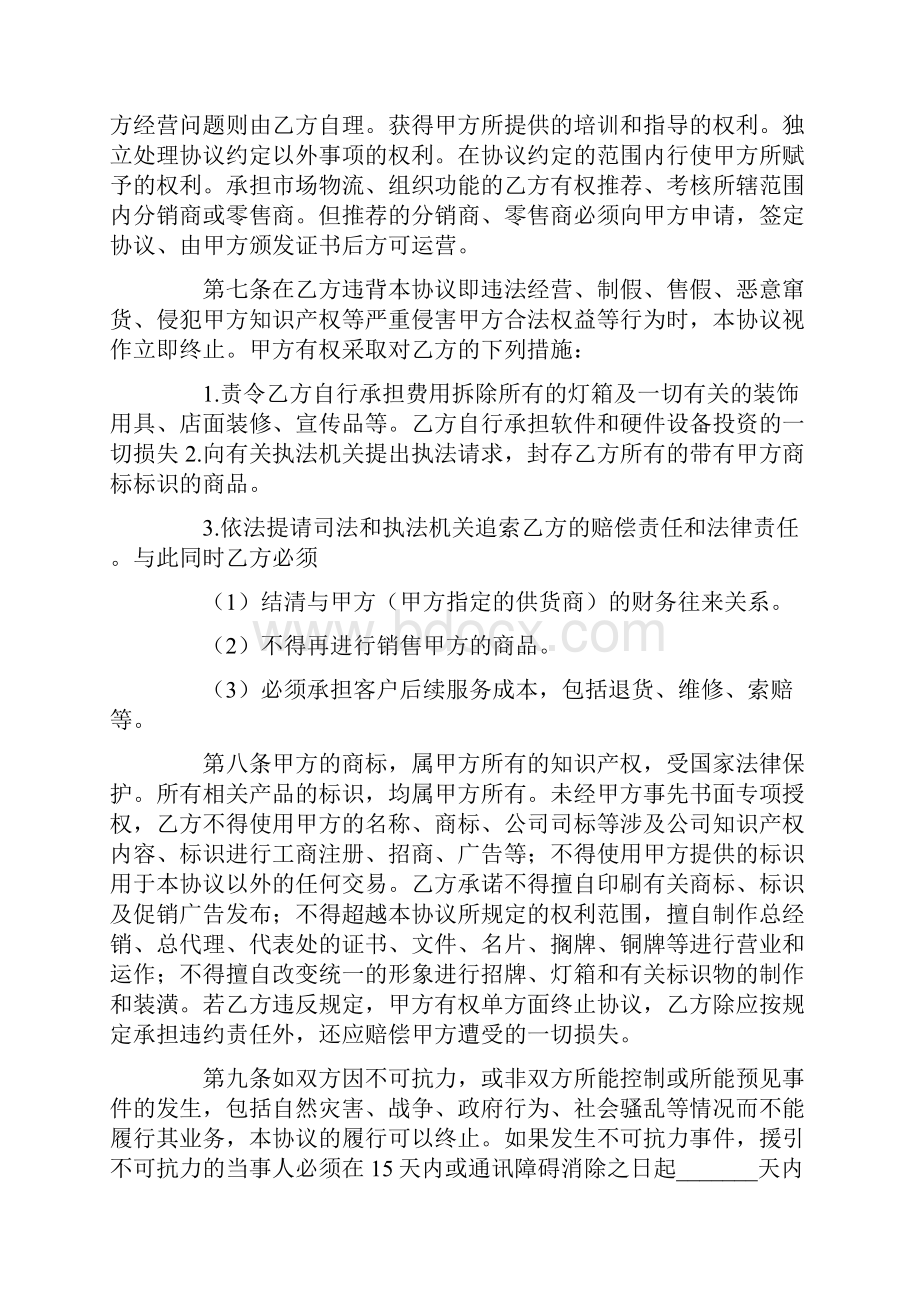 合作协议书范本三篇.docx_第3页