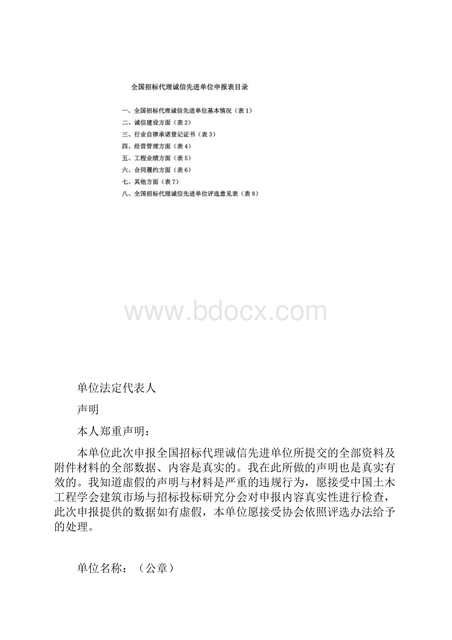 全国招标代理诚信先进单位.docx_第2页