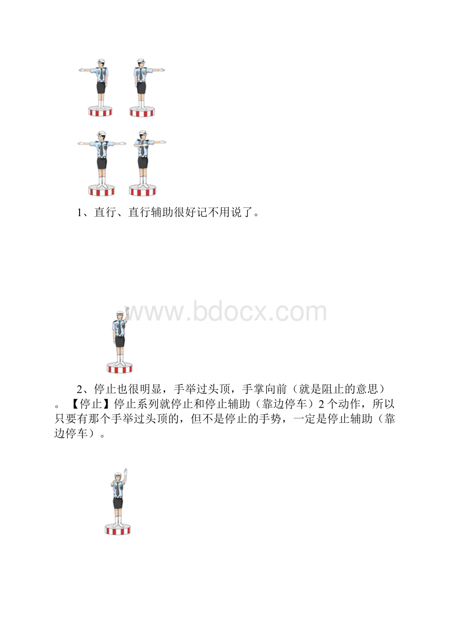 驾照考试交警手势.docx_第2页