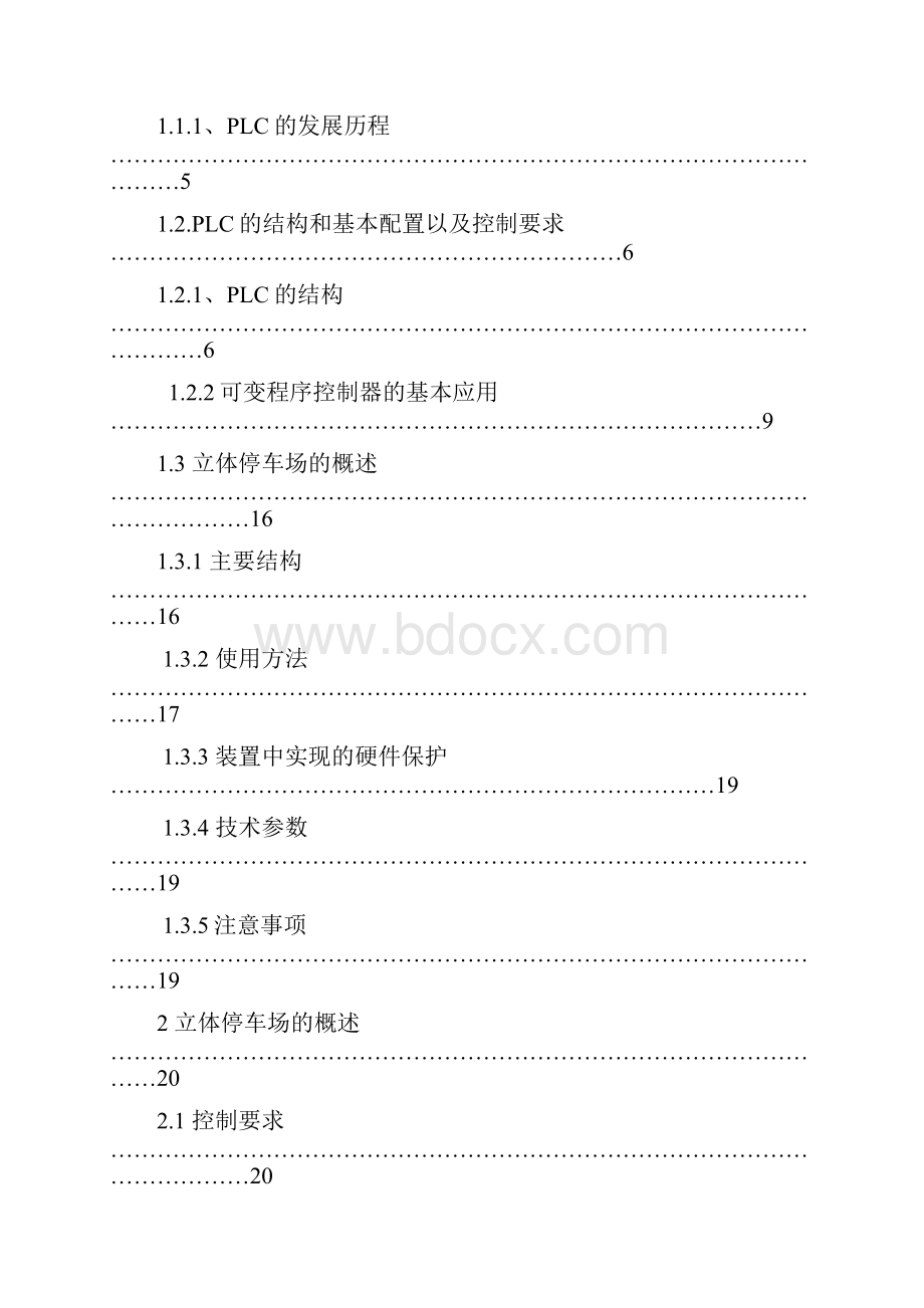 基于PLC的立体车库的设计说明.docx_第3页