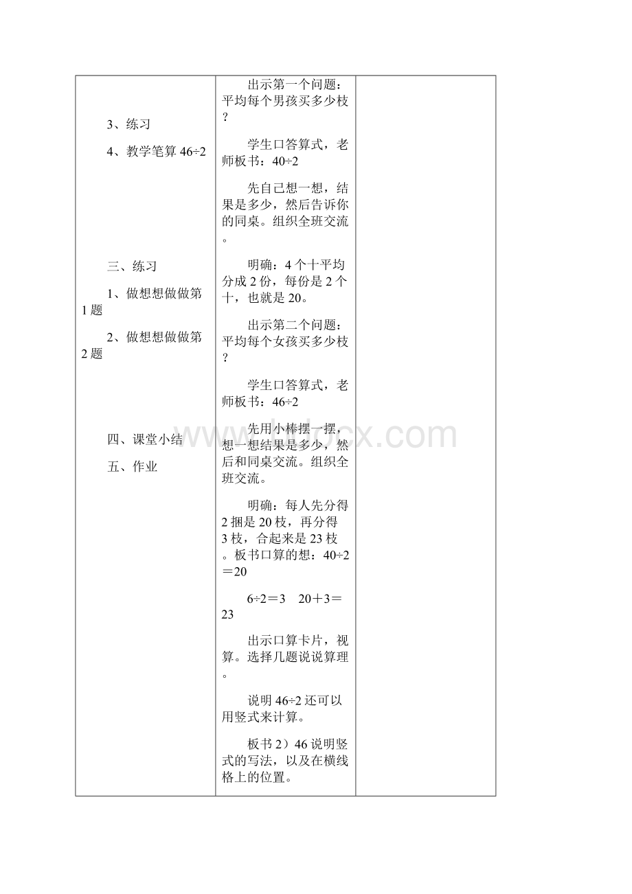 三年级数学整十数两位数除以一位数.docx_第2页