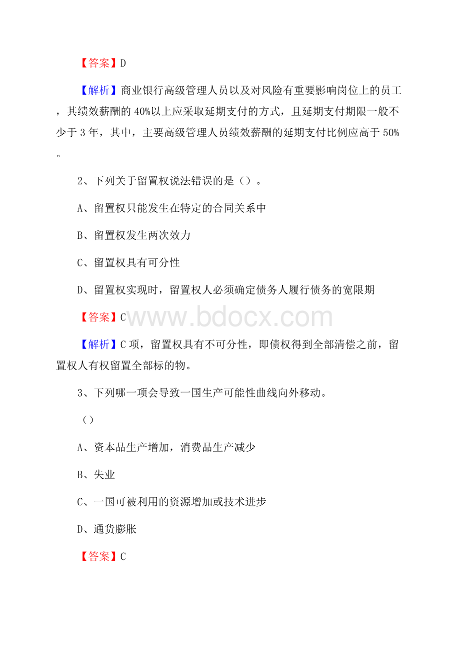 浙江省嘉兴市平湖市建设银行招聘考试《银行专业基础知识》试题及答案.docx_第2页