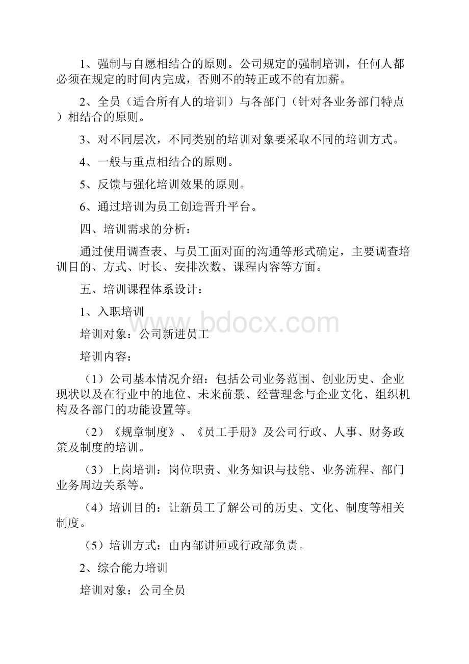 企业培训实施方案共8篇.docx_第2页