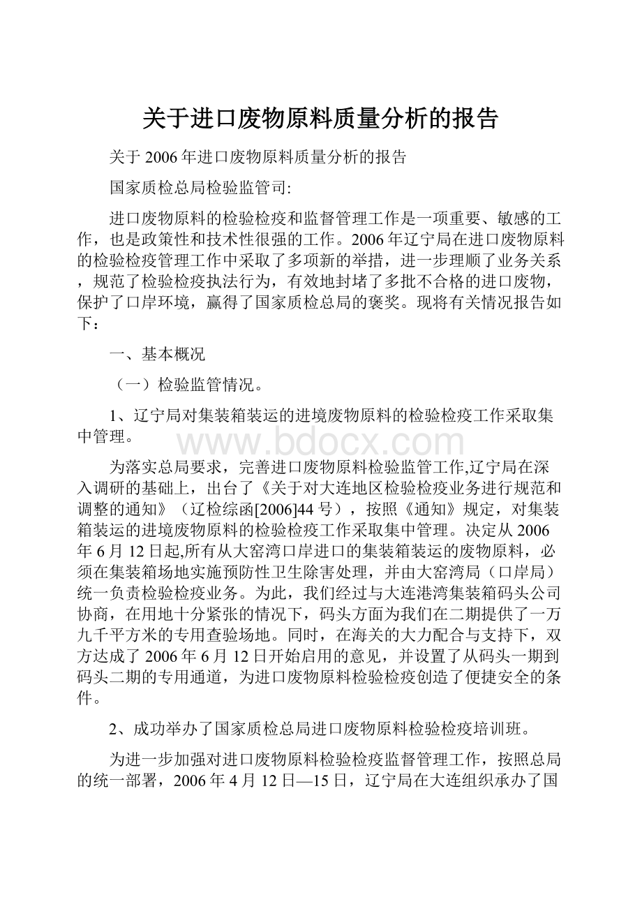 关于进口废物原料质量分析的报告.docx_第1页