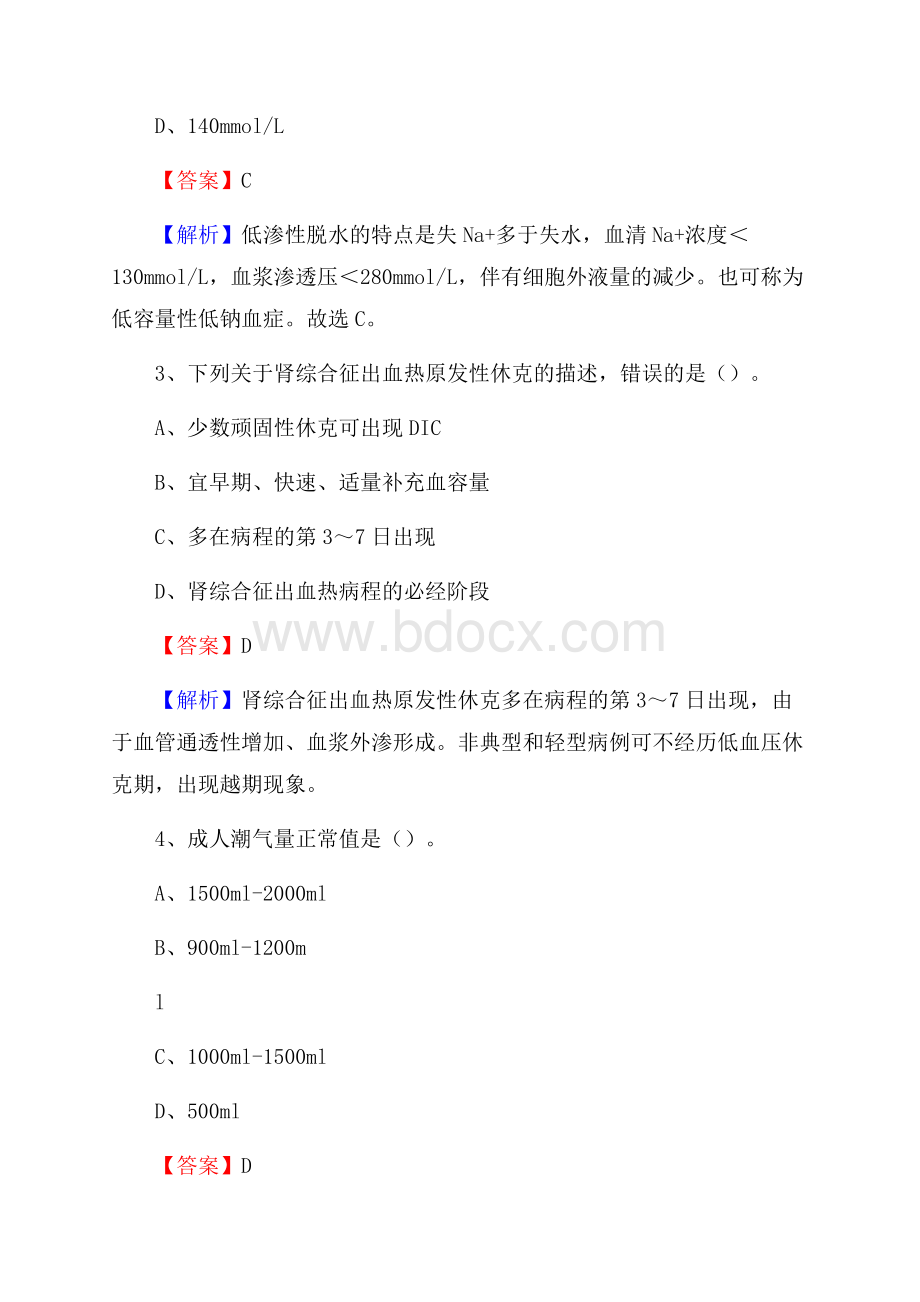 株洲六0一医院《医学基础知识》招聘试题及答案.docx_第2页