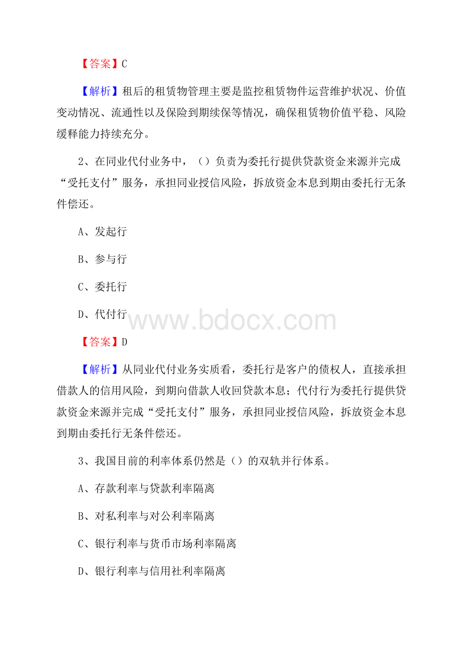 河南省漯河市临颍县工商银行招聘《专业基础知识》试题及答案.docx_第2页