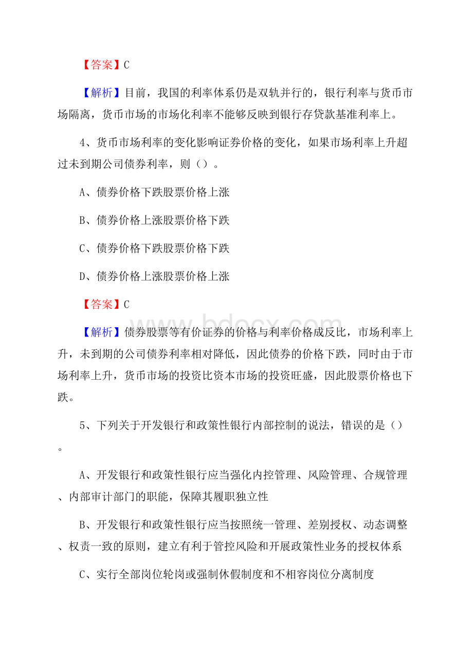 河南省漯河市临颍县工商银行招聘《专业基础知识》试题及答案.docx_第3页