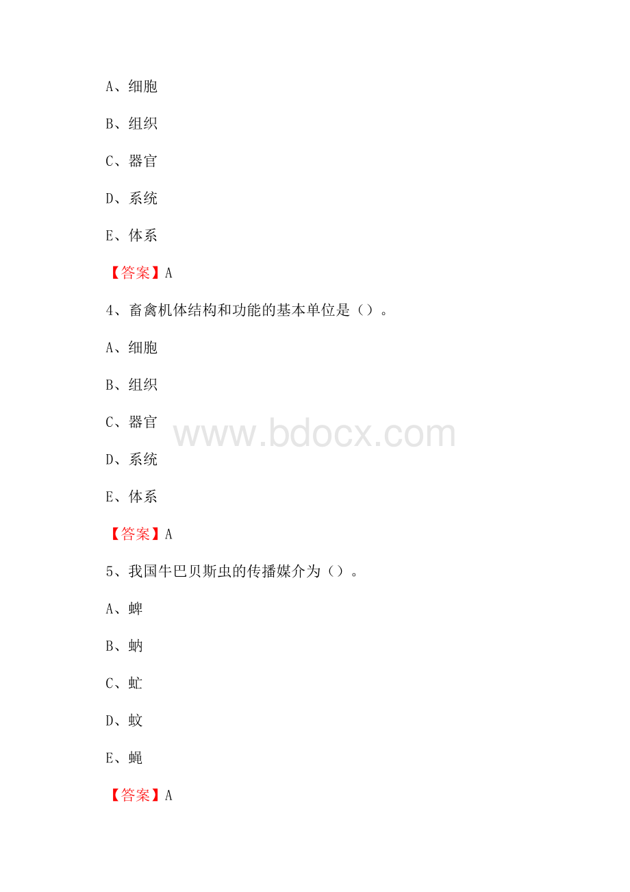 长安区畜牧兽医、动物检疫站招聘考试试题.docx_第2页