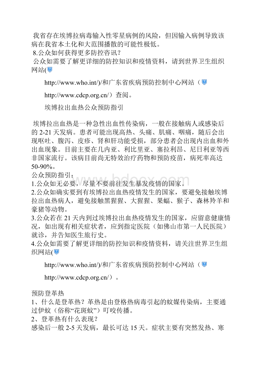 埃博拉出血热常见问题.docx_第2页