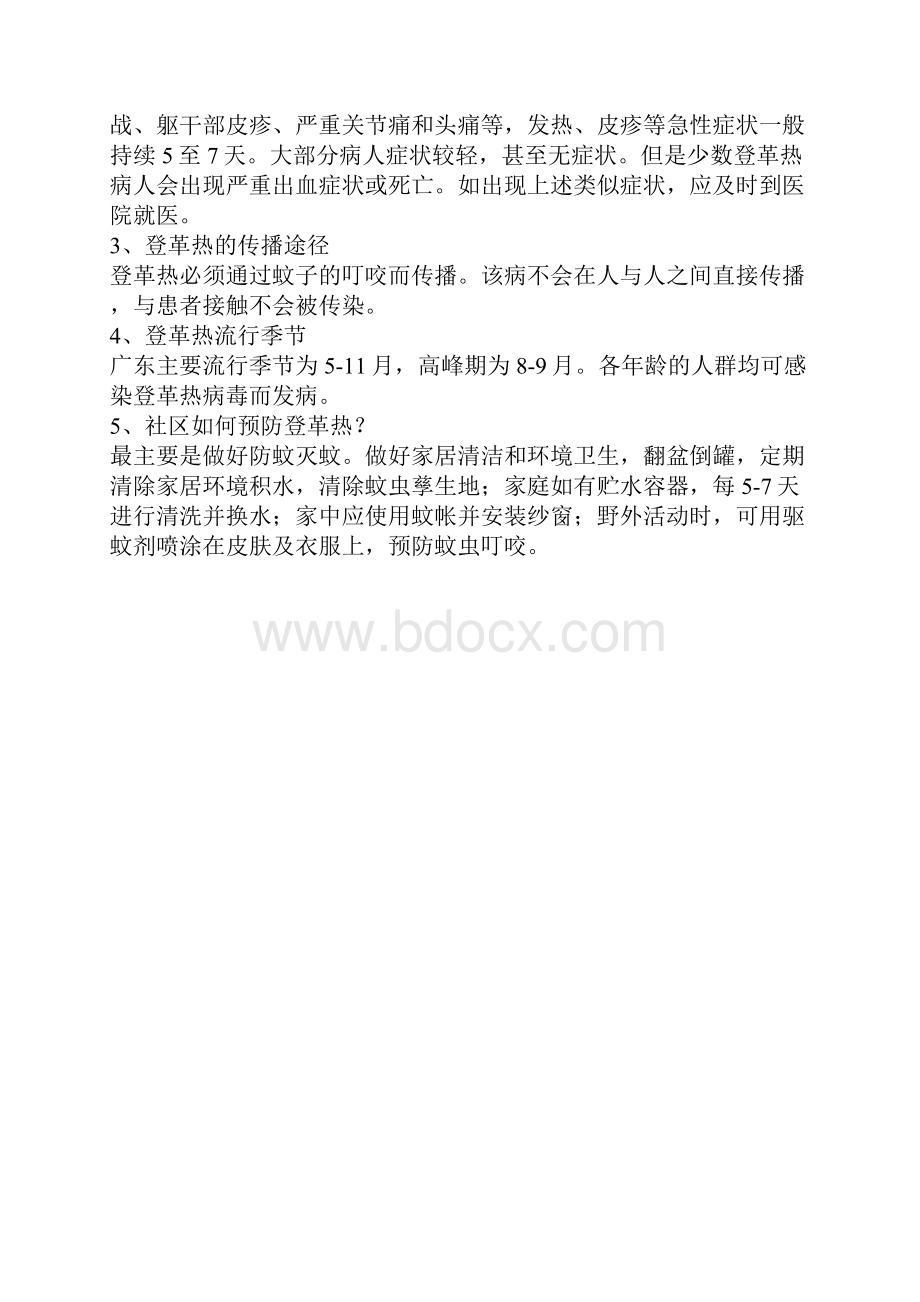 埃博拉出血热常见问题.docx_第3页