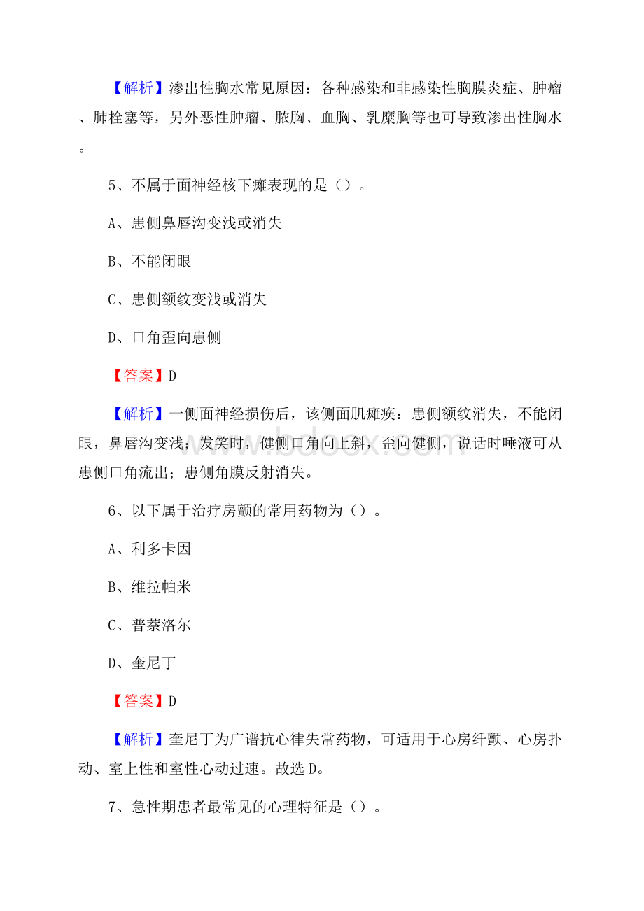 永丰县人民医院《医学基础知识》招聘试题及答案.docx_第3页