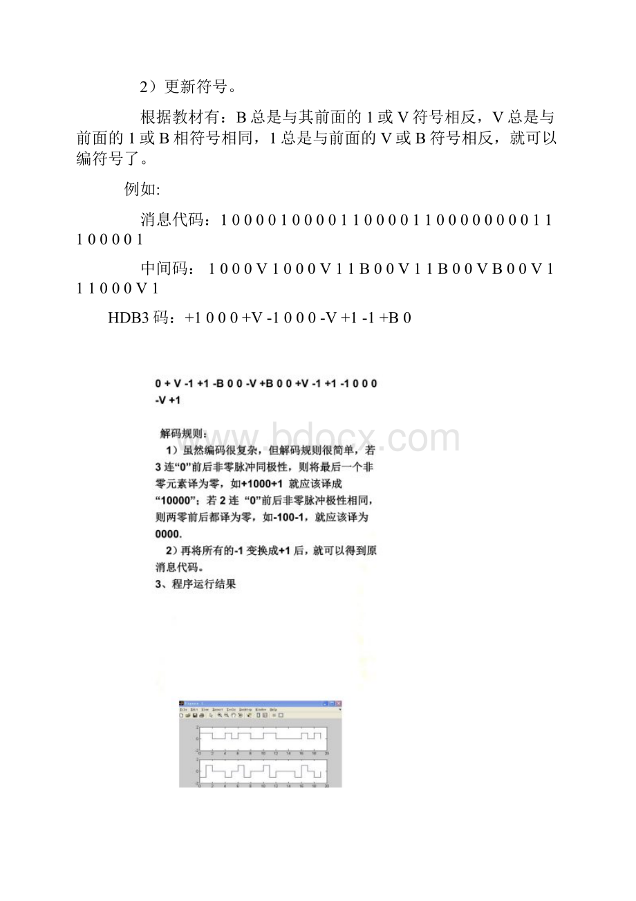 matlabHDB3编码译码数字信号调制解调.docx_第2页