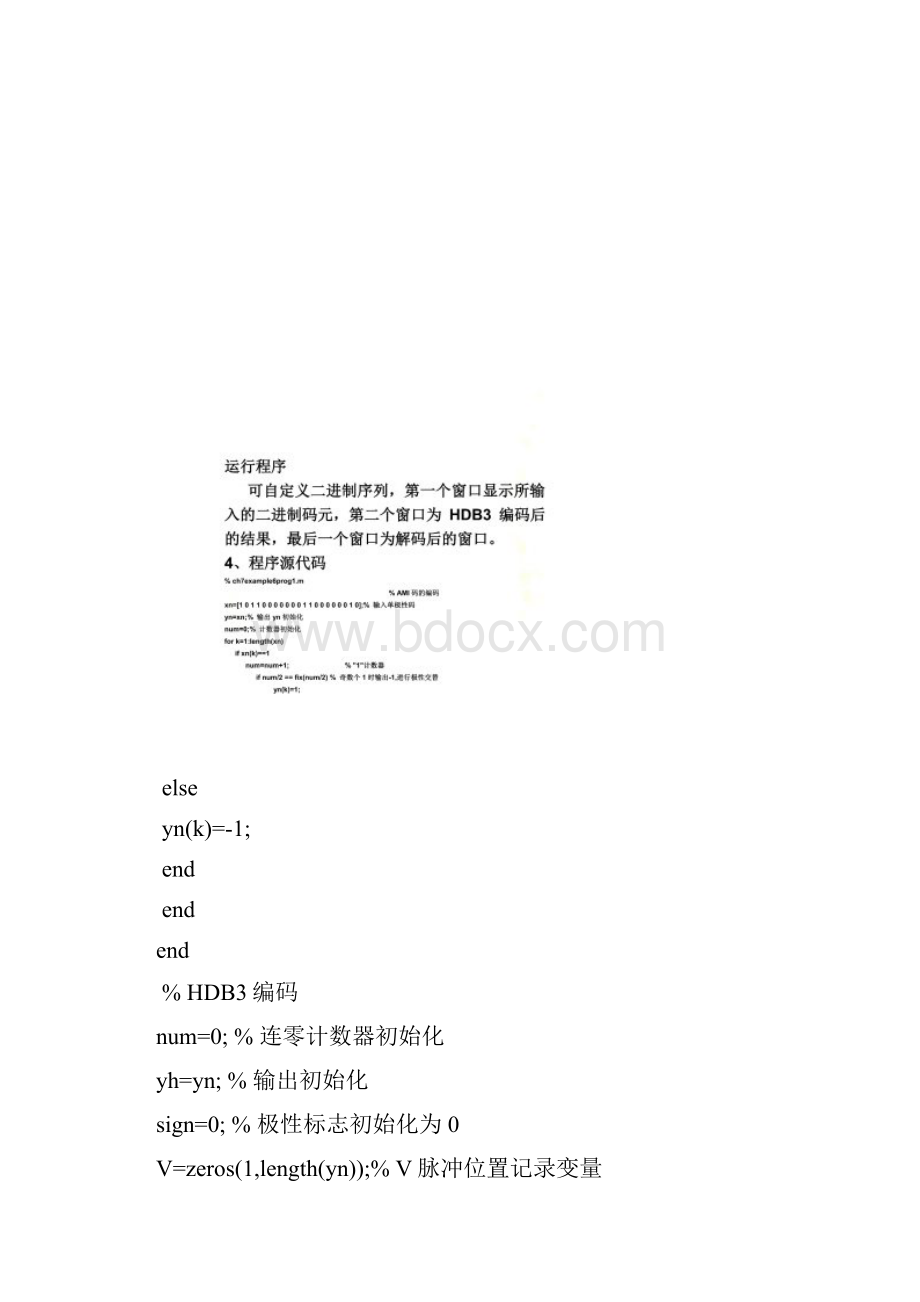 matlabHDB3编码译码数字信号调制解调.docx_第3页