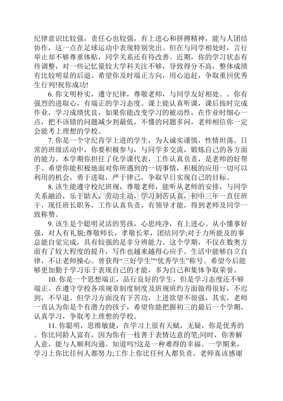 九年级学生毕业评语集锦.docx_第2页