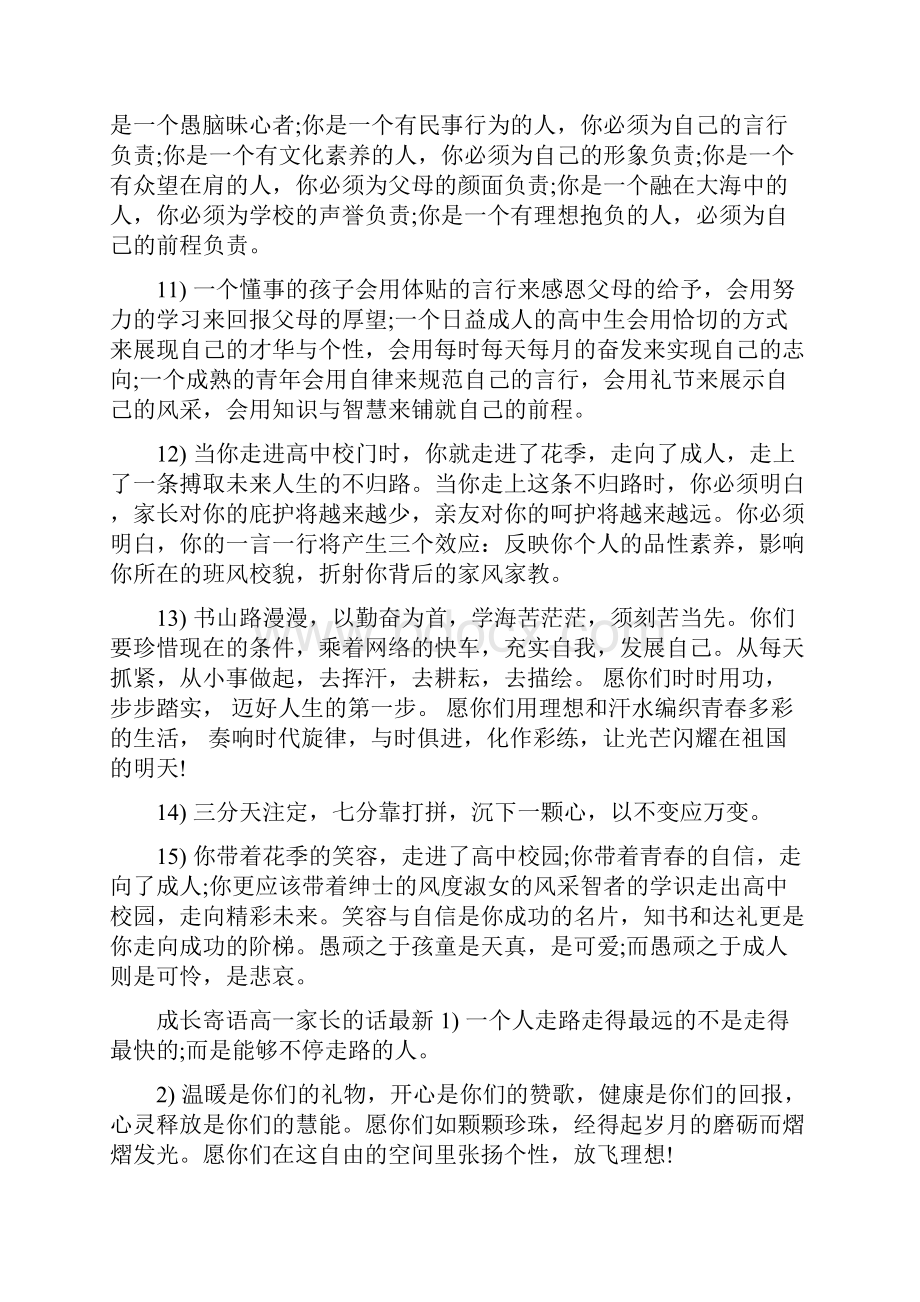 成长寄语家长的话高一.docx_第2页