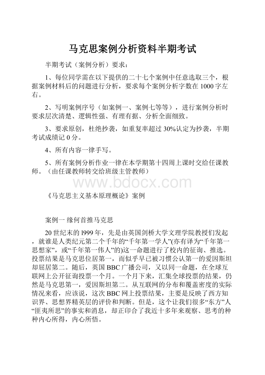 马克思案例分析资料半期考试.docx_第1页