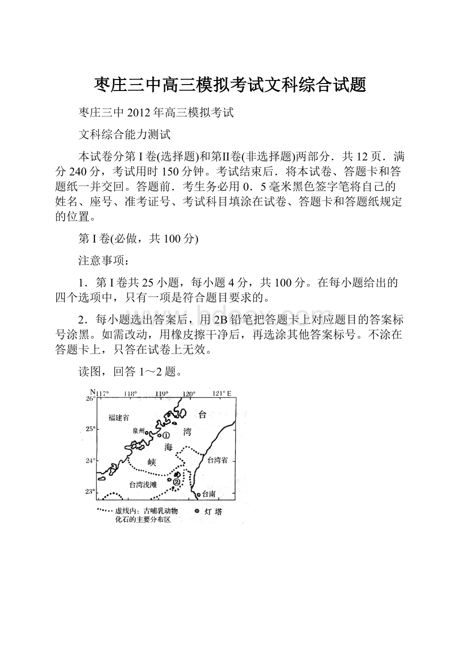 枣庄三中高三模拟考试文科综合试题.docx