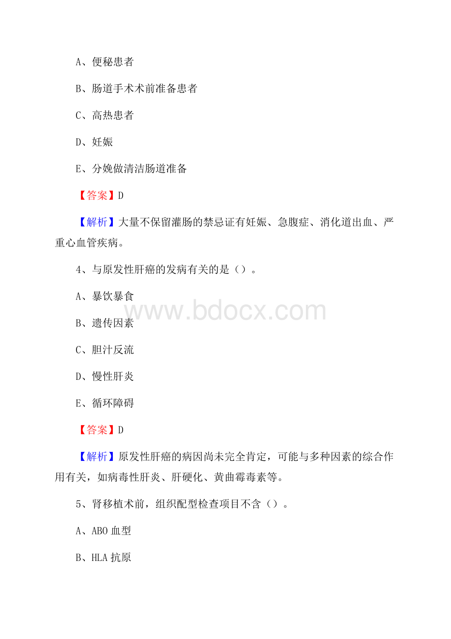 上半年烟台市福山区乡镇卫生院护士岗位招聘考试.docx_第2页