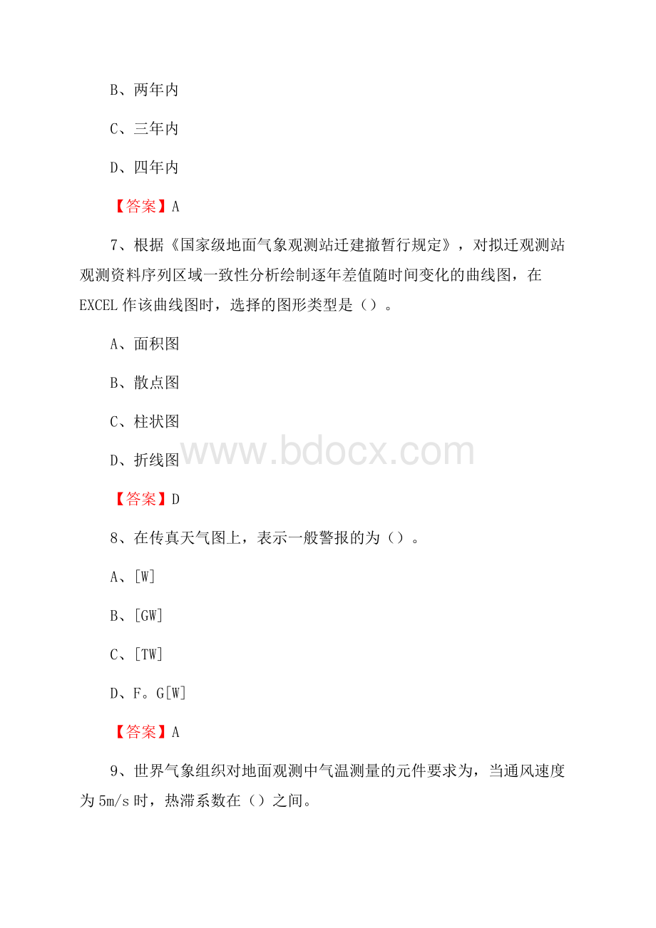 黑龙江省牡丹江市穆棱市下半年气象部门《专业基础知识》.docx_第3页