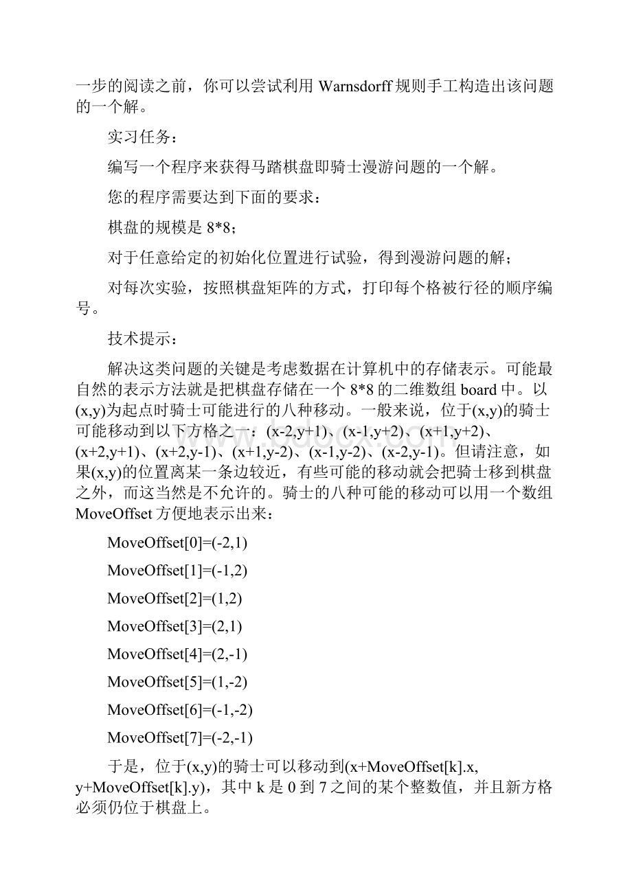 数据结构课程设计马踏棋盘.docx_第3页