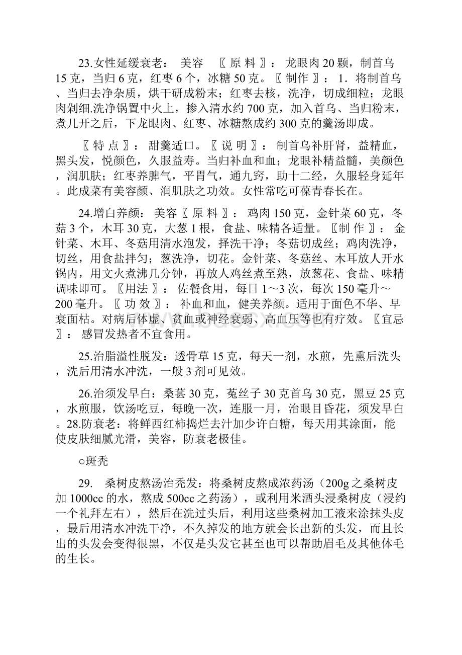 民间偏方.docx_第3页