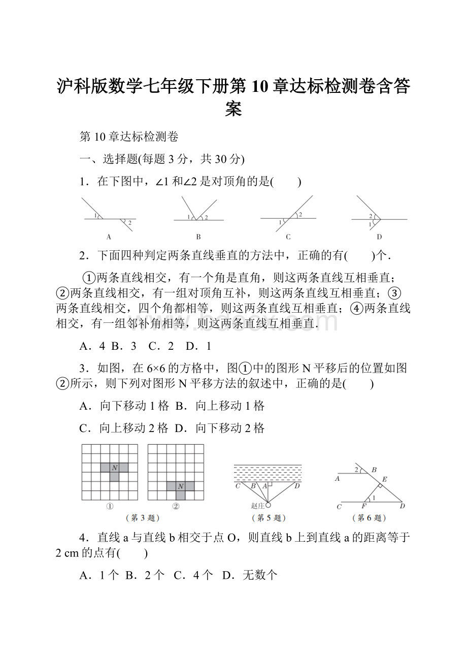 沪科版数学七年级下册第10章达标检测卷含答案.docx_第1页