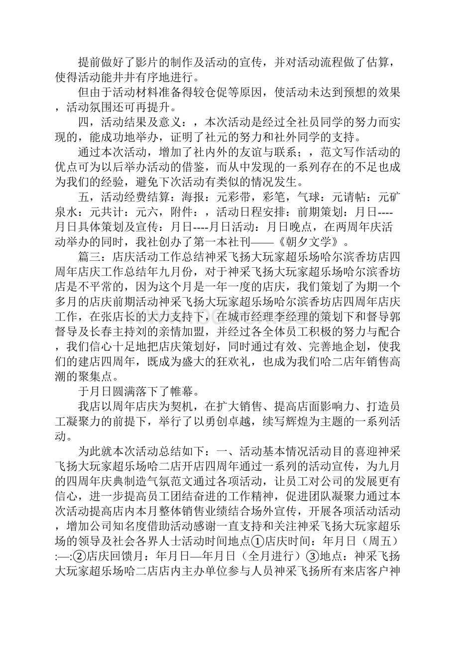 周年店庆活动总结.docx_第3页