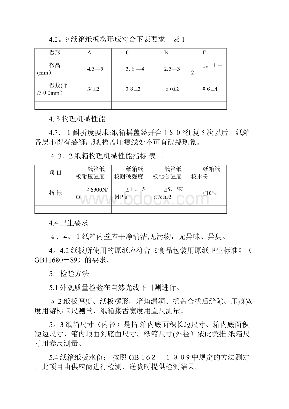 包装材料检验验收流程.docx_第3页