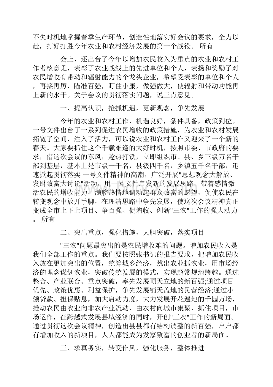 在市委农村工作会议上的讲话范文五篇精选.docx_第2页