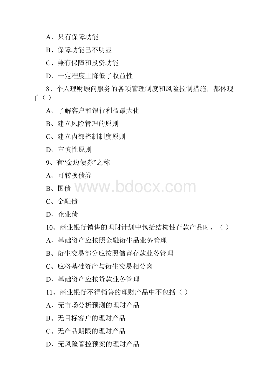 中级银行从业资格考试《个人理财》过关练习试题B卷 附答案.docx_第3页