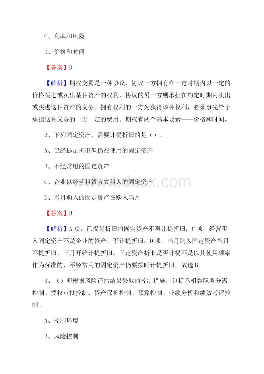 涿州市事业单位招聘考试《会计与审计类》真题库及答案.docx_第2页