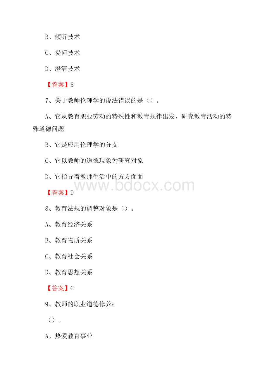 上半年阜阳科技职业学院招聘考试《综合基础知识(教育类)》试题.docx_第3页