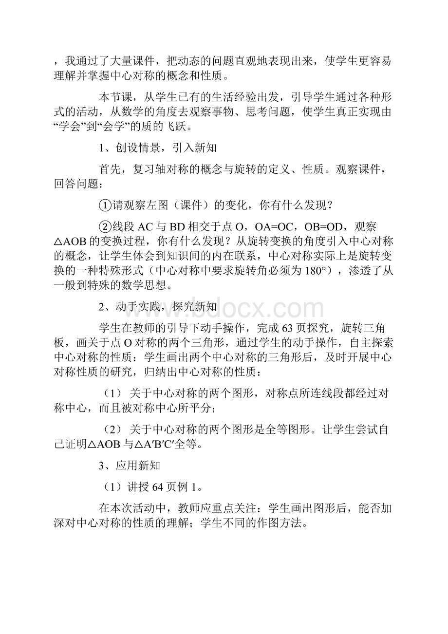 中心对称教学反思范文精选4篇.docx_第2页