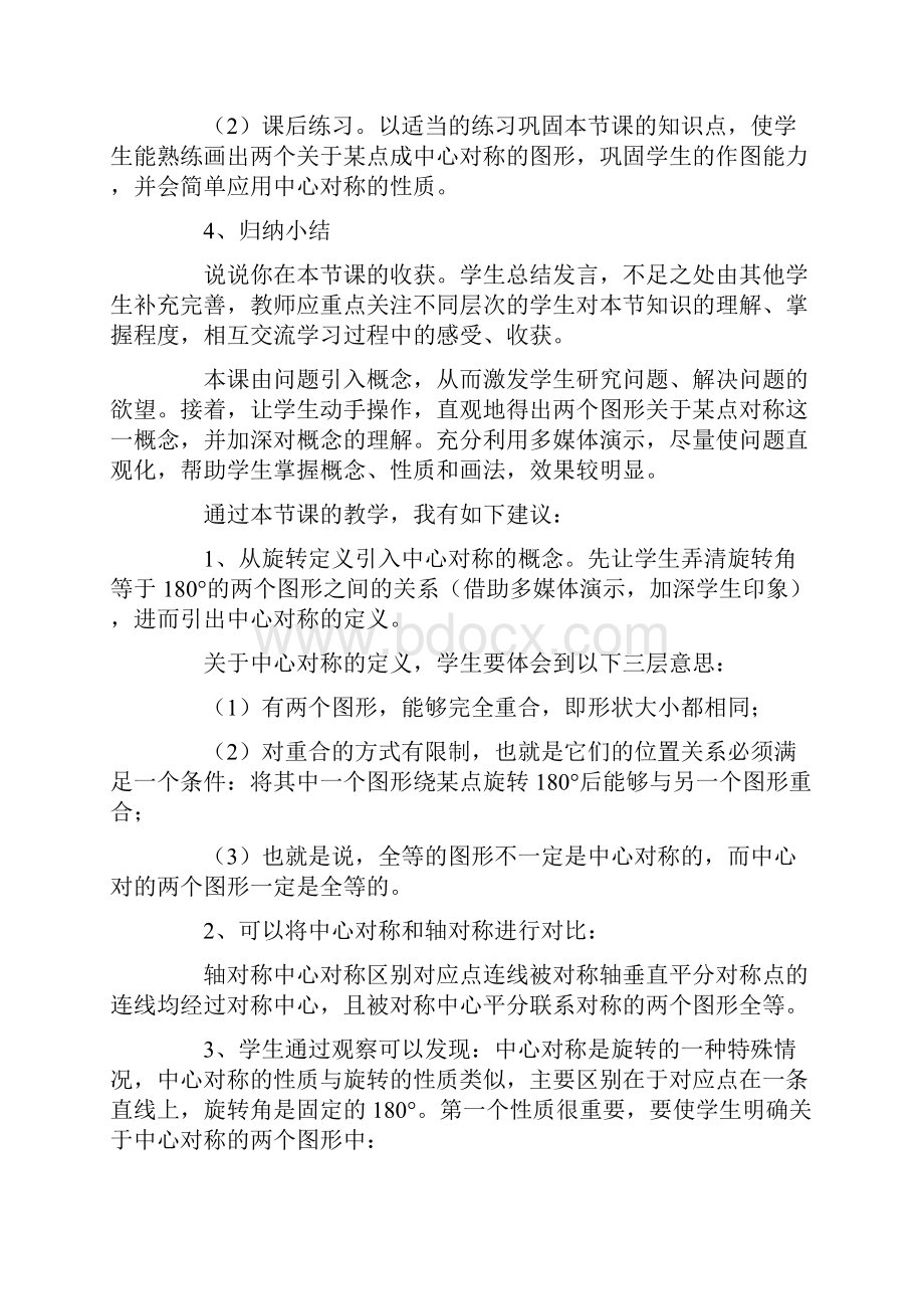 中心对称教学反思范文精选4篇.docx_第3页