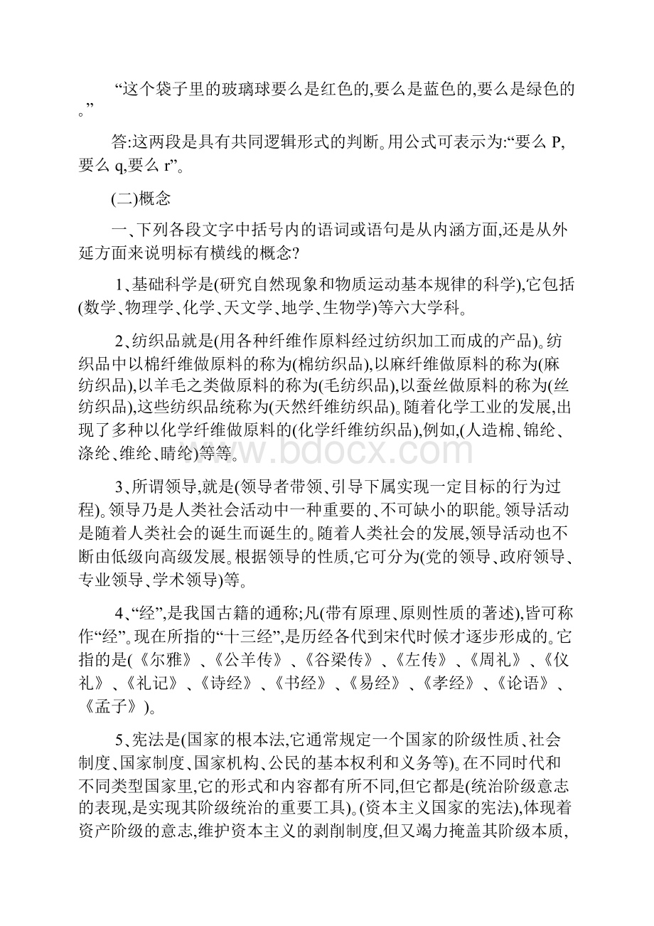 习题概念判断.docx_第3页