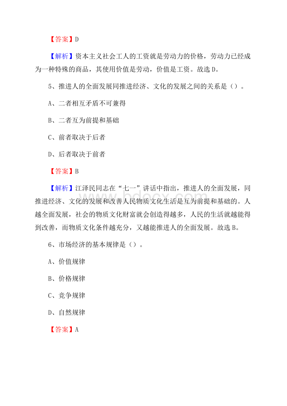 海南省农业学校下半年招聘考试《公共基础知识》.docx_第3页