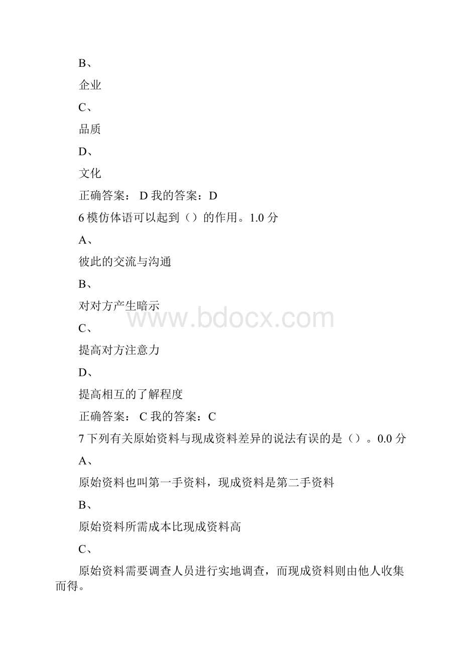 超星尔雅通识课 公共关系礼仪实务 杜汉荣 期末考试答案.docx_第3页