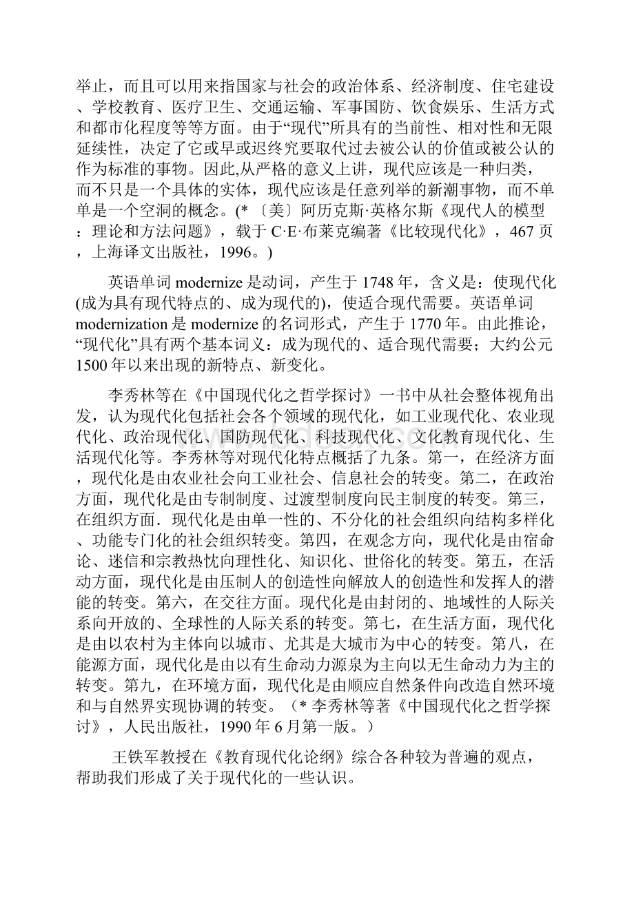 第一章家庭教育现代化的涵义与战略意义.docx_第2页