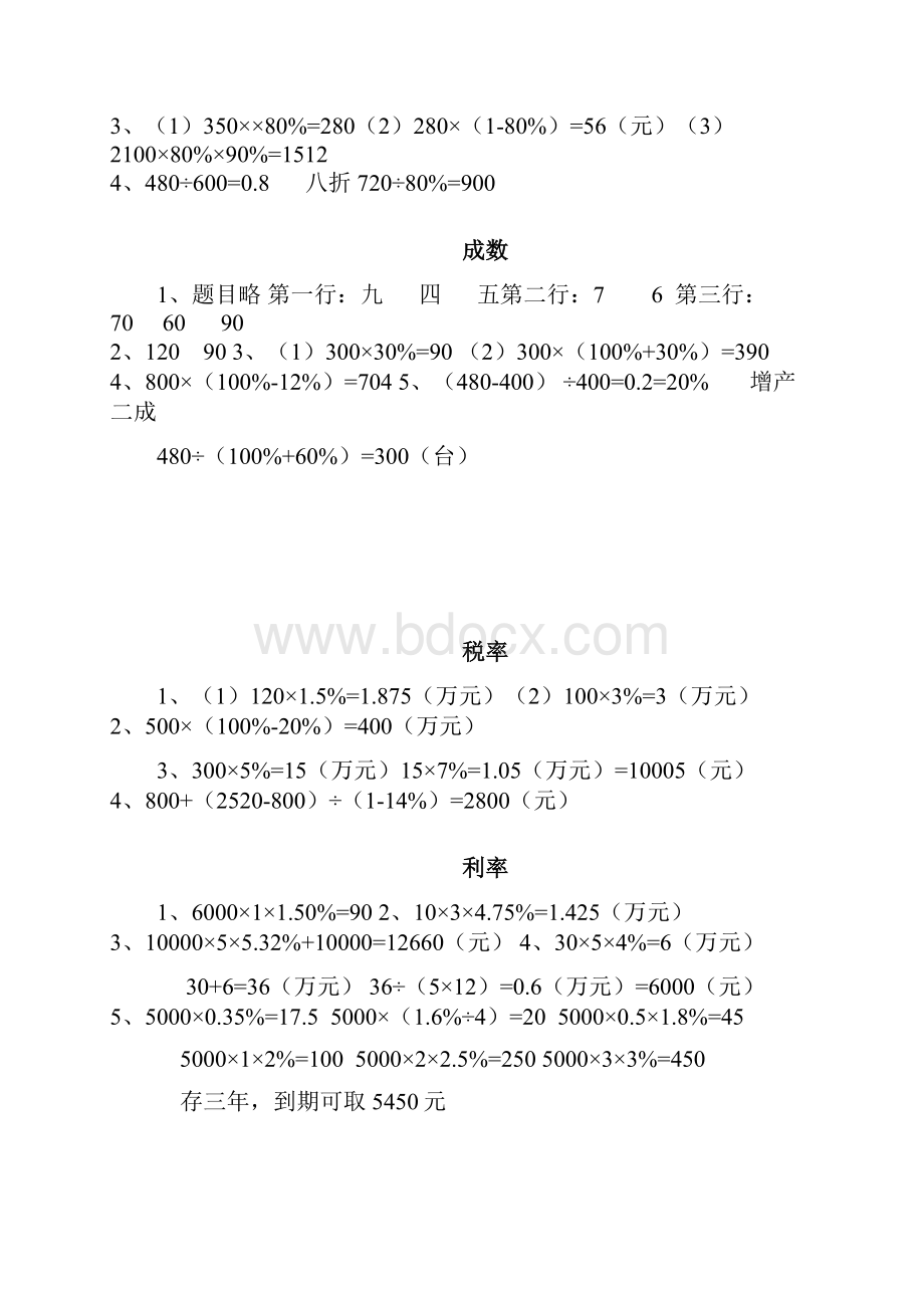 人教版六年级下册数学作业本可编辑修改word版.docx_第2页