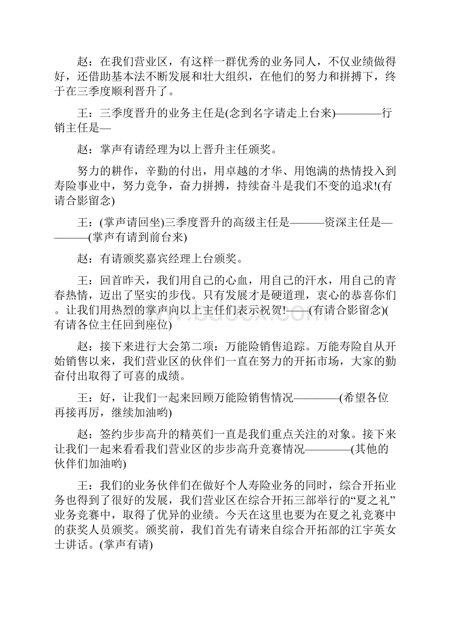 份启动大会主持词.docx_第2页