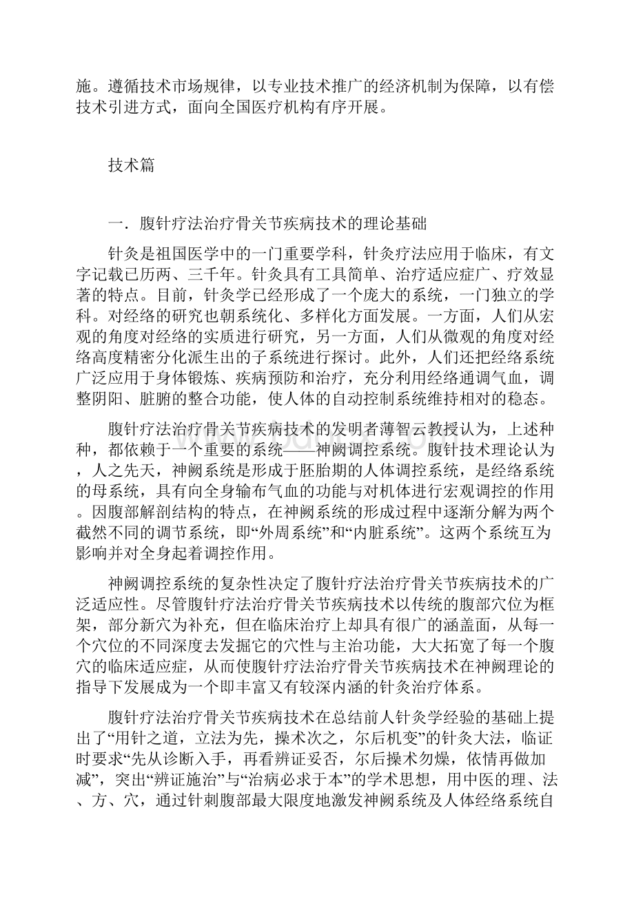 进行中医药科技成果转化.docx_第2页