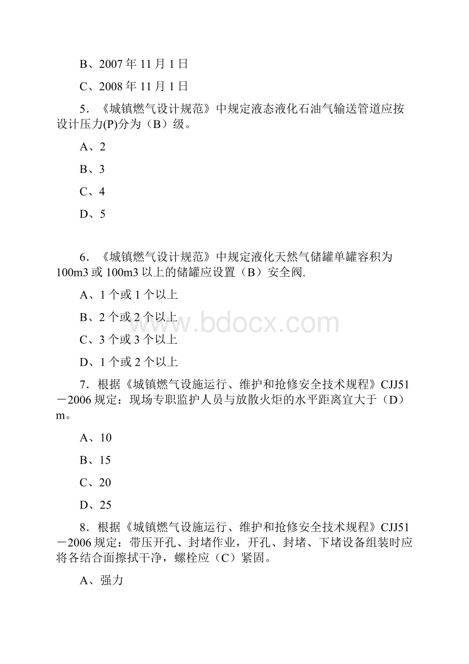 精选最新燃气企业负责人和安全管理人员考试题库300题含答案.docx_第2页