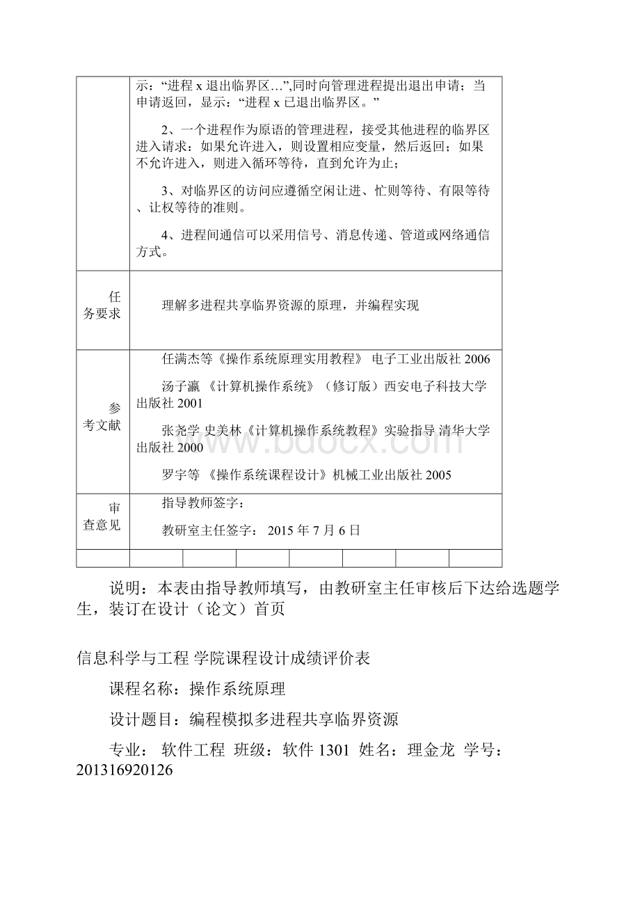 编辑模拟多进程共享临界资源.docx_第2页