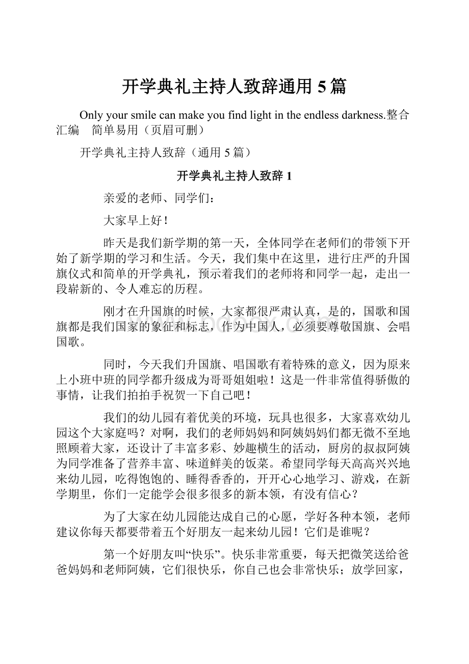 开学典礼主持人致辞通用5篇.docx