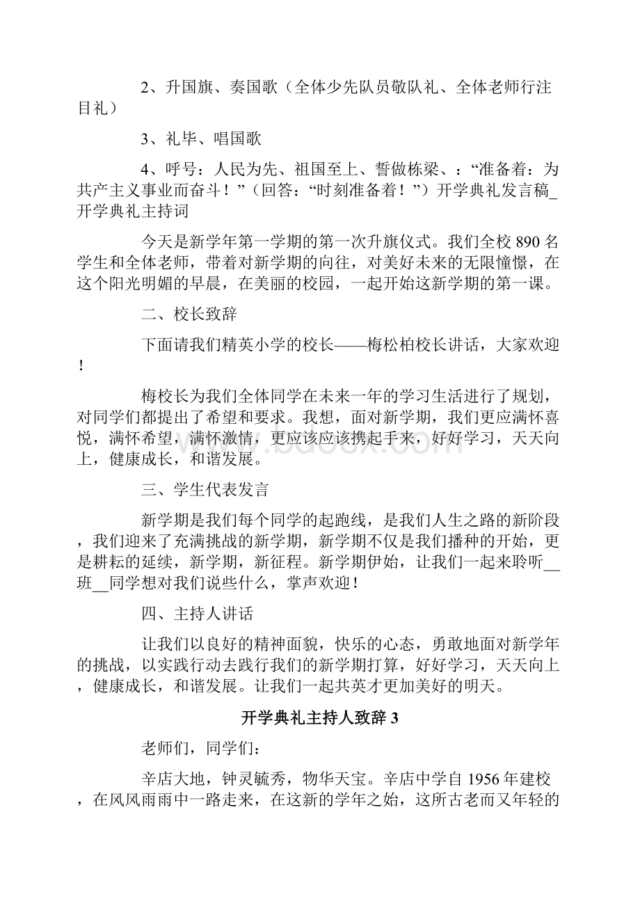 开学典礼主持人致辞通用5篇.docx_第3页