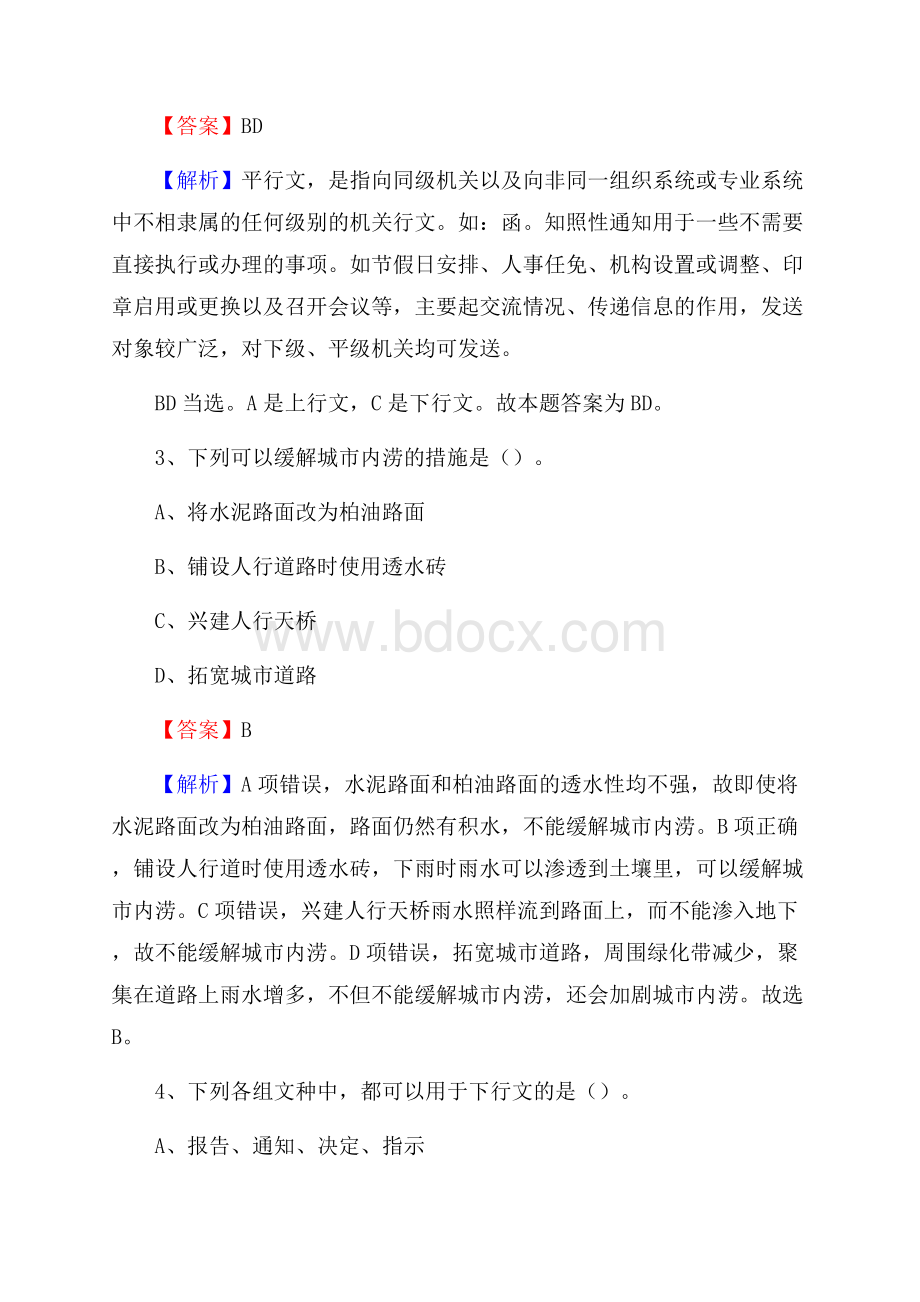 贵州省遵义市职业技术学校下半年招聘考试《公共基础知识》.docx_第2页